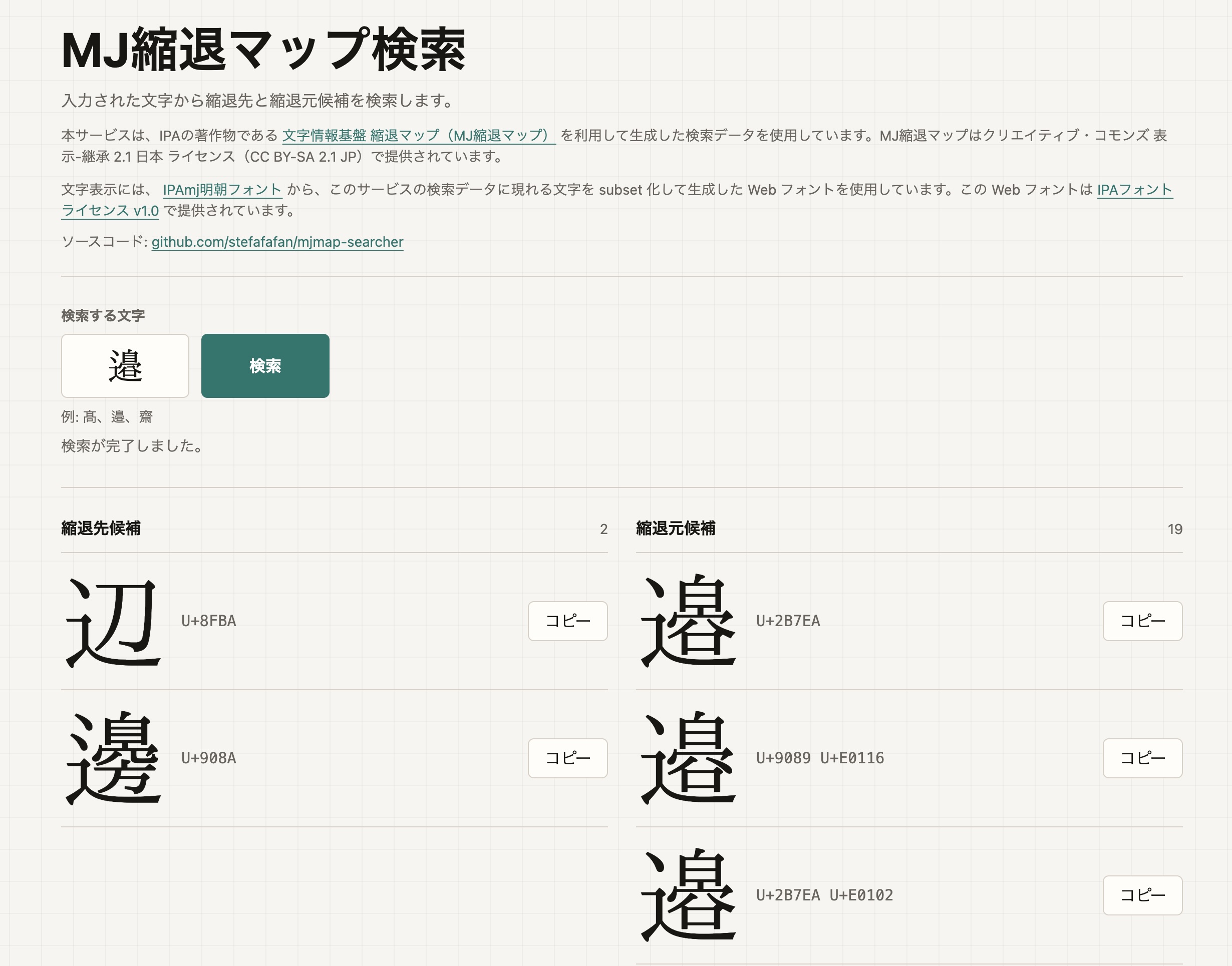 MJ Degeneration Map Search screen when searching for 邉
