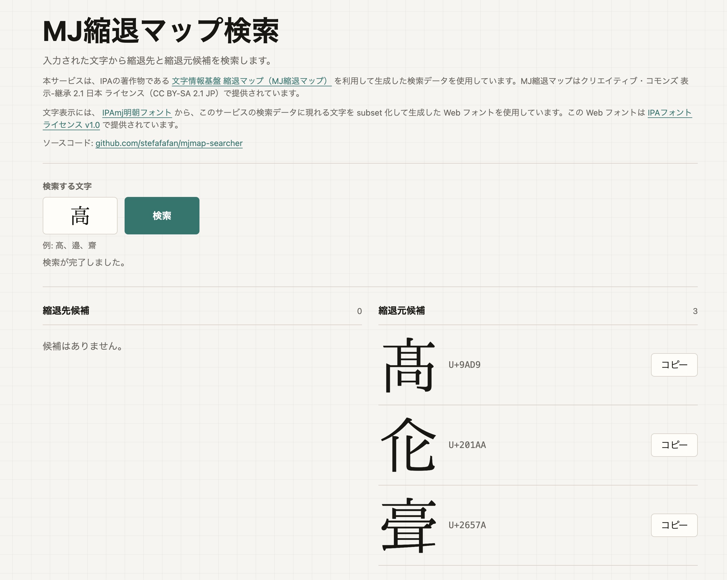 MJ Degeneration Map Search screen when searching for 高